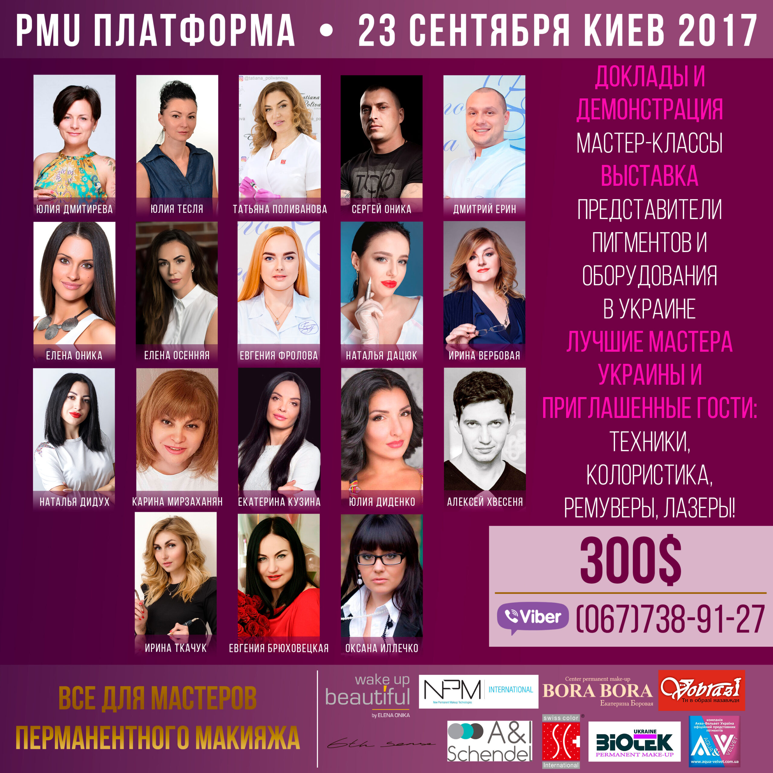 pmu2017_готовый-первый-банер_финал